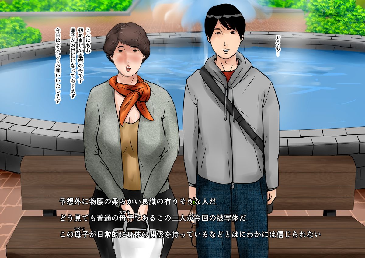 Private Satsuei - Boshi Soukan Aiyoku Hakusho page 3 full