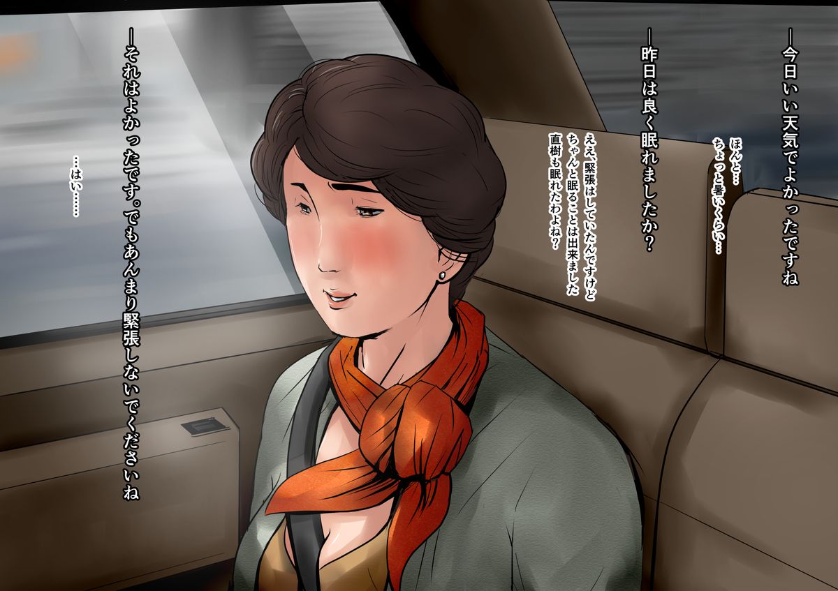 Private Satsuei - Boshi Soukan Aiyoku Hakusho page 4 full