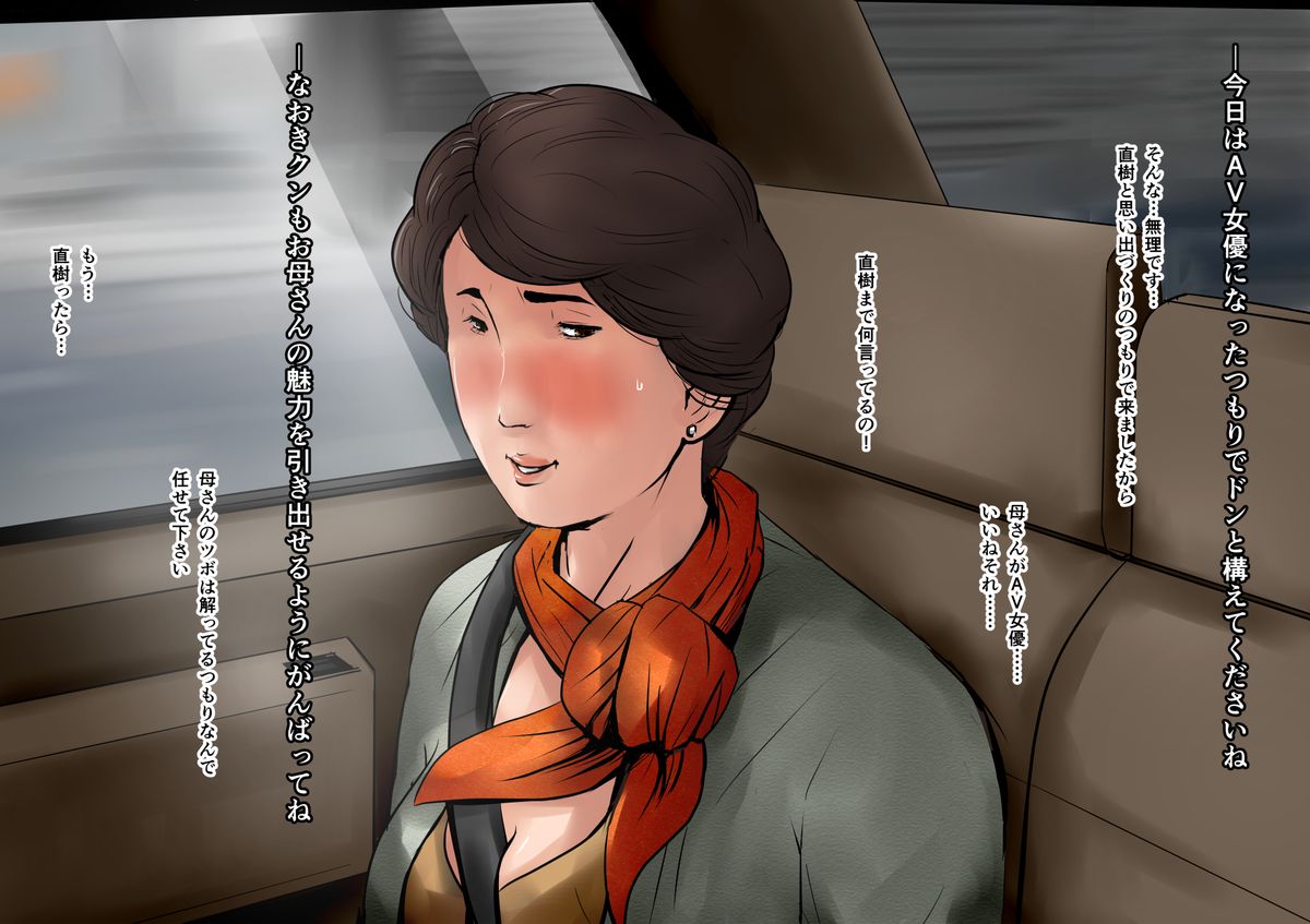 Private Satsuei - Boshi Soukan Aiyoku Hakusho page 5 full