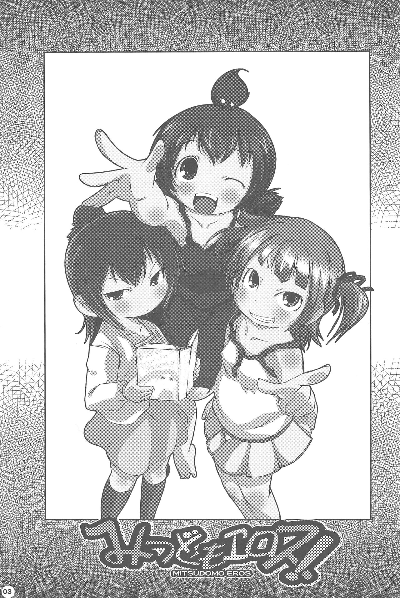 MitsudomoEros! page 3 full