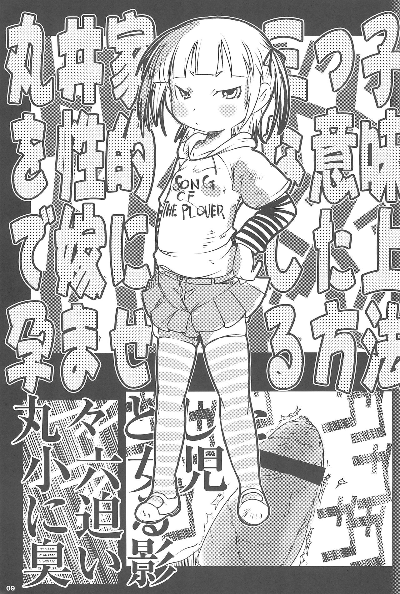 MitsudomoEros! page 9 full