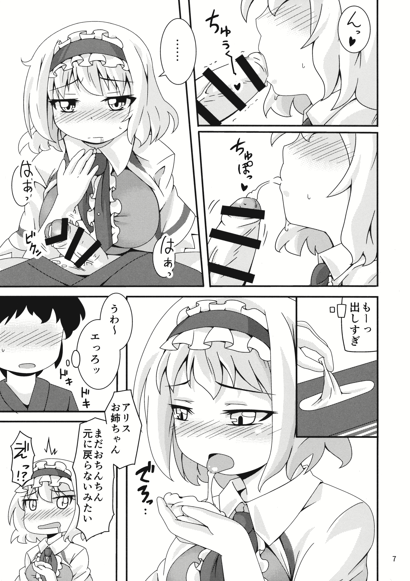 Yarasete Kudasai Alice Onee-chan! page 6 full