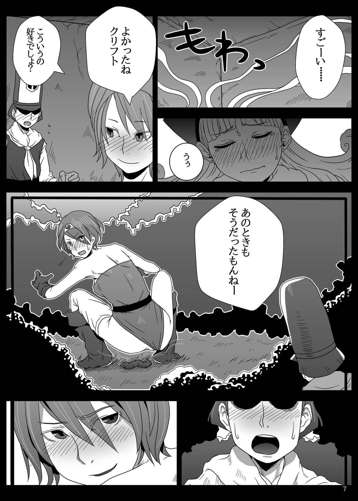 KusoQue II page 7 full