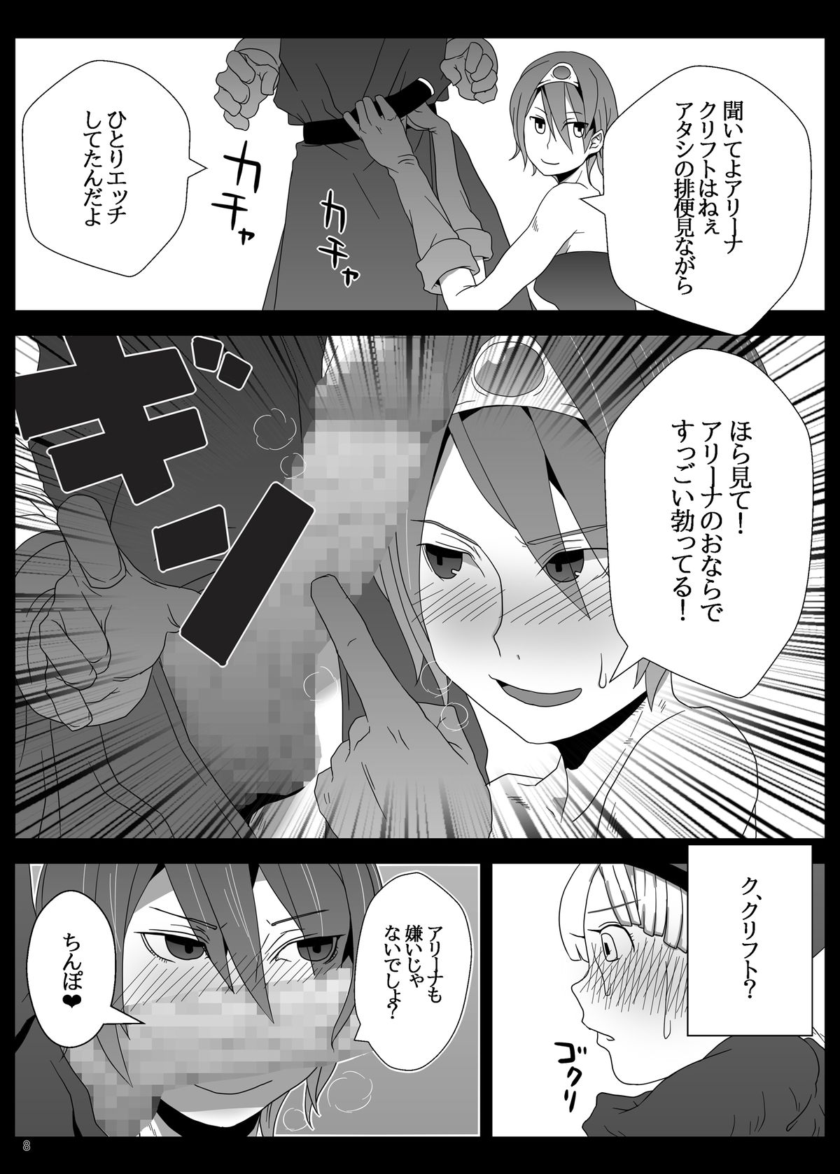 KusoQue II page 8 full