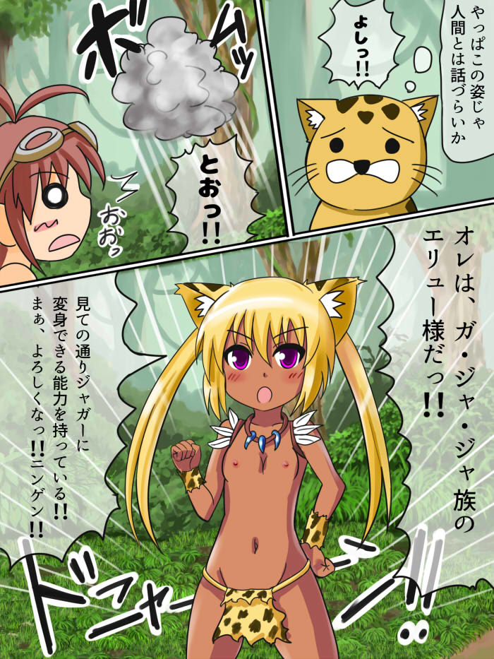 Doki Doki Jungle-chan Ch. 2 - Shaberu Neko page 4 full