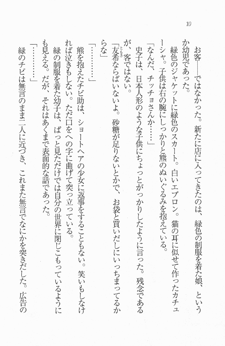 Maid Kissa Neko no Kakurega page 10 full