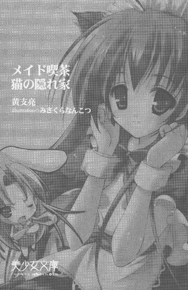 Maid Kissa Neko no Kakurega page 3 full