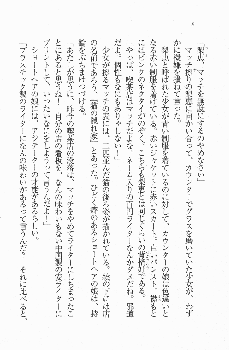 Maid Kissa Neko no Kakurega page 8 full