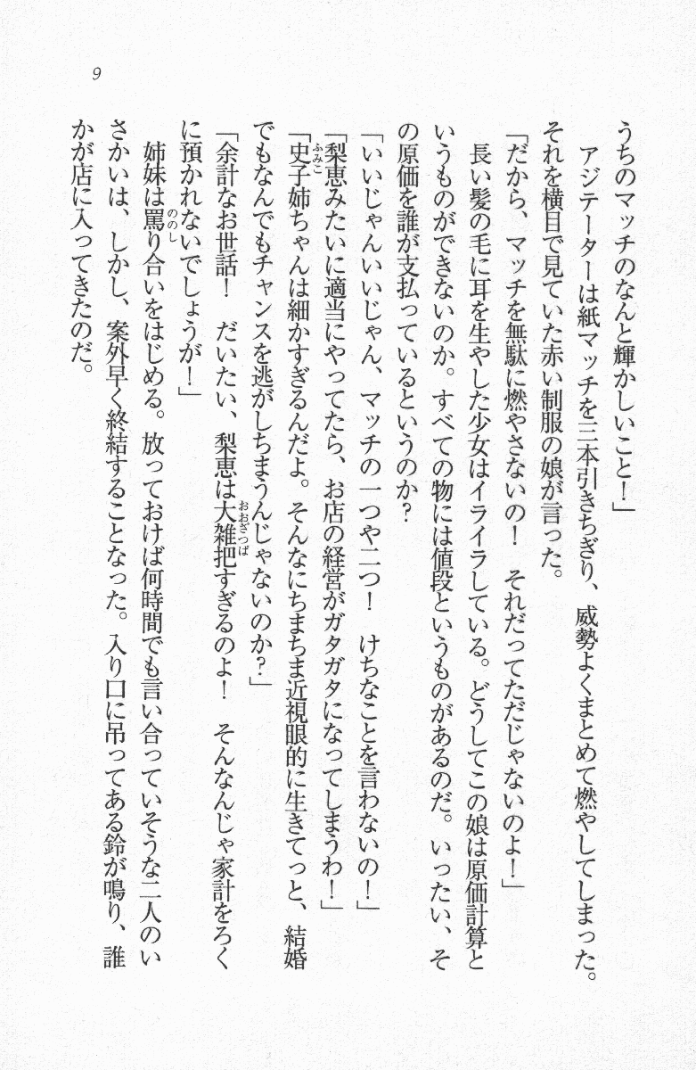 Maid Kissa Neko no Kakurega page 9 full