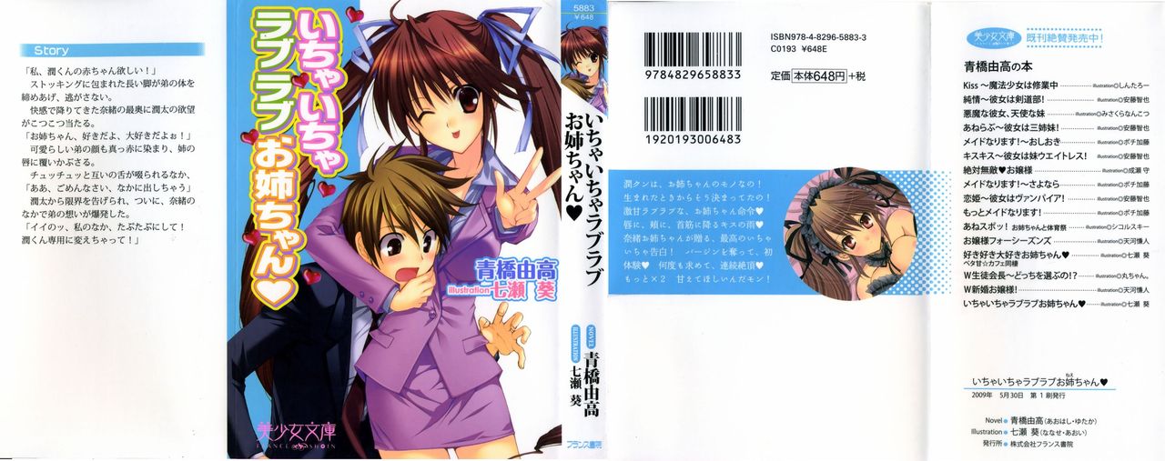 Ichaicha Lovelove Onee-chan page 1 full