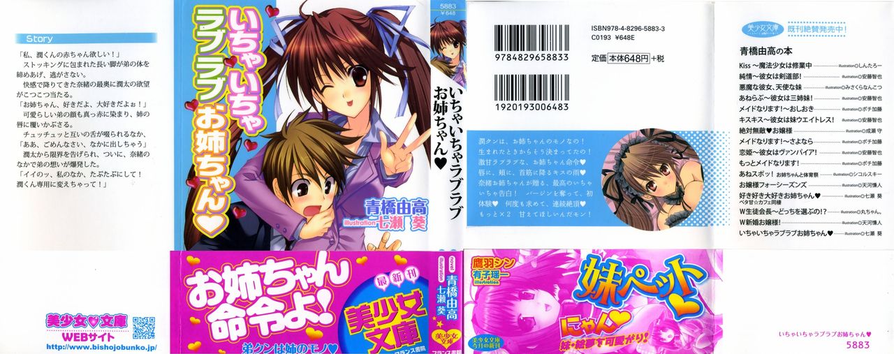 Ichaicha Lovelove Onee-chan page 2 full