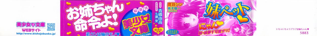 Ichaicha Lovelove Onee-chan page 3 full