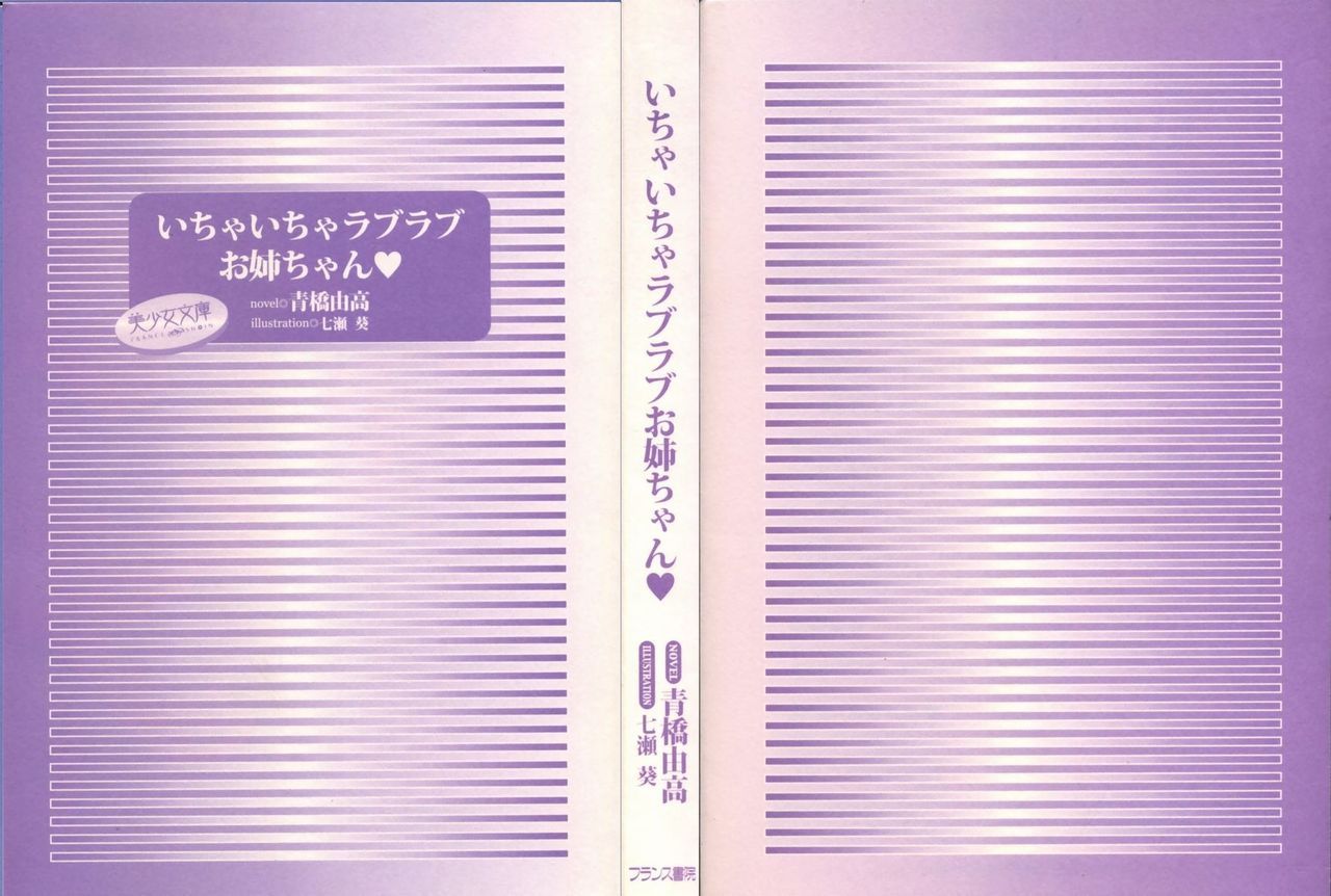 Ichaicha Lovelove Onee-chan page 4 full