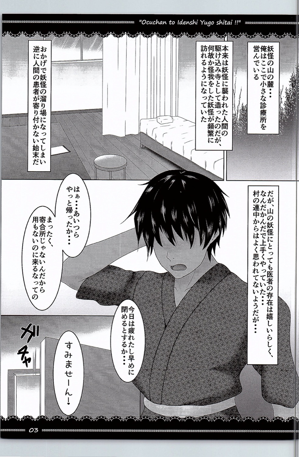 Ocuchan to Idenshi Yugo Shitai!! page 4 full