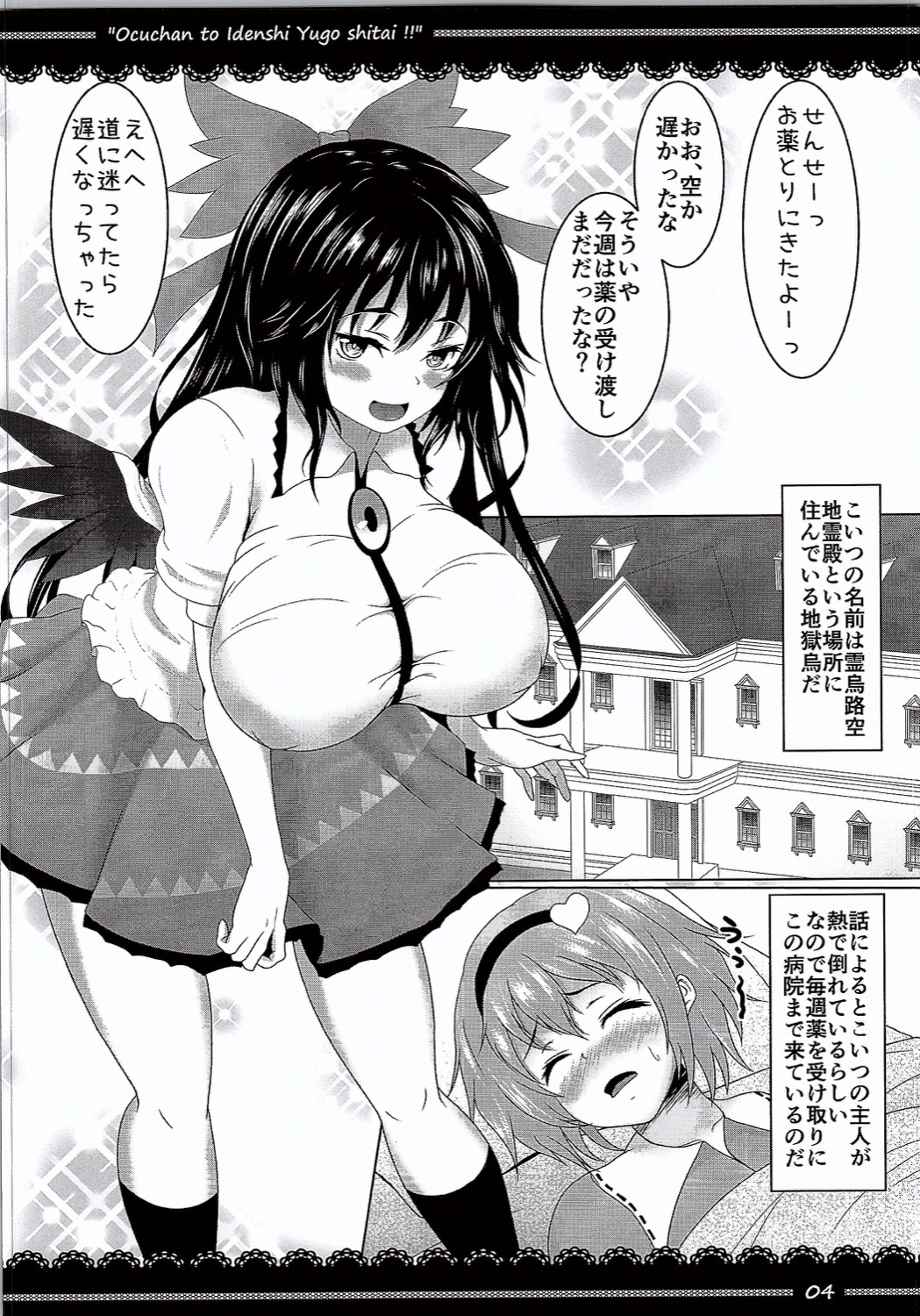 Ocuchan to Idenshi Yugo Shitai!! page 5 full