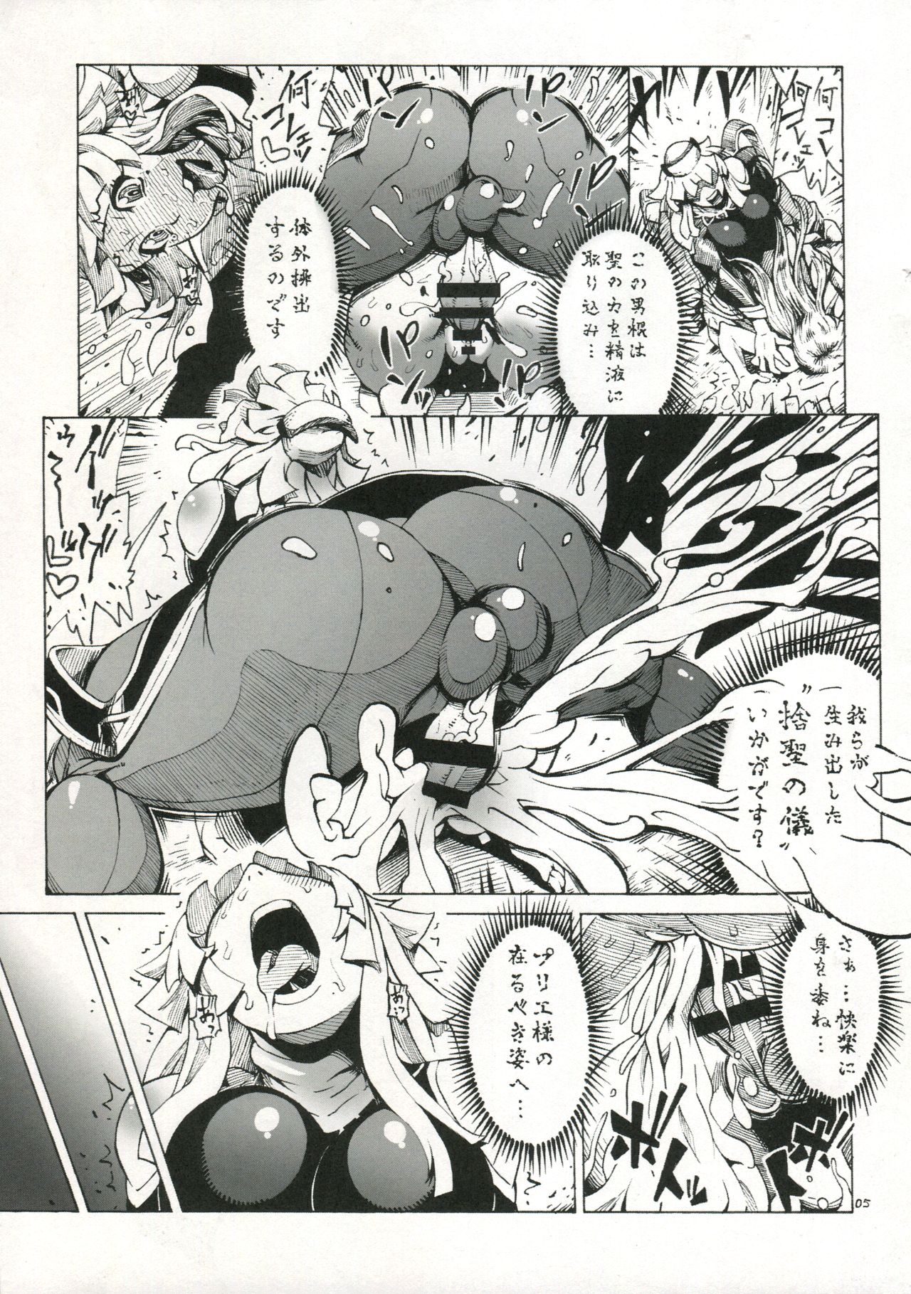 Fallen-Pucelle page 5 full