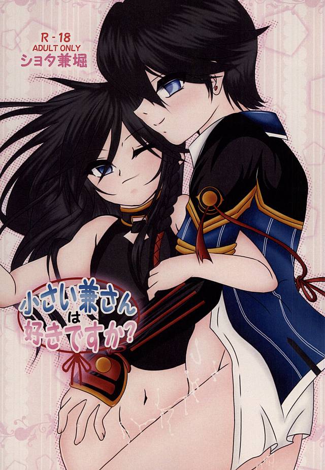 Chiisai Kane-san wa Suki Desu ka? page 1 full