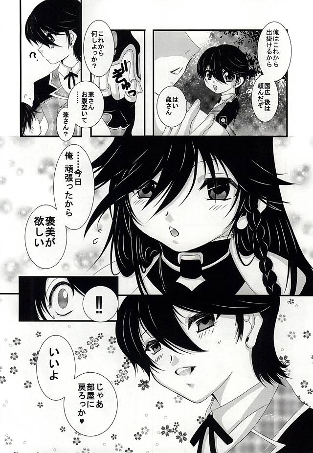 Chiisai Kane-san wa Suki Desu ka? page 4 full