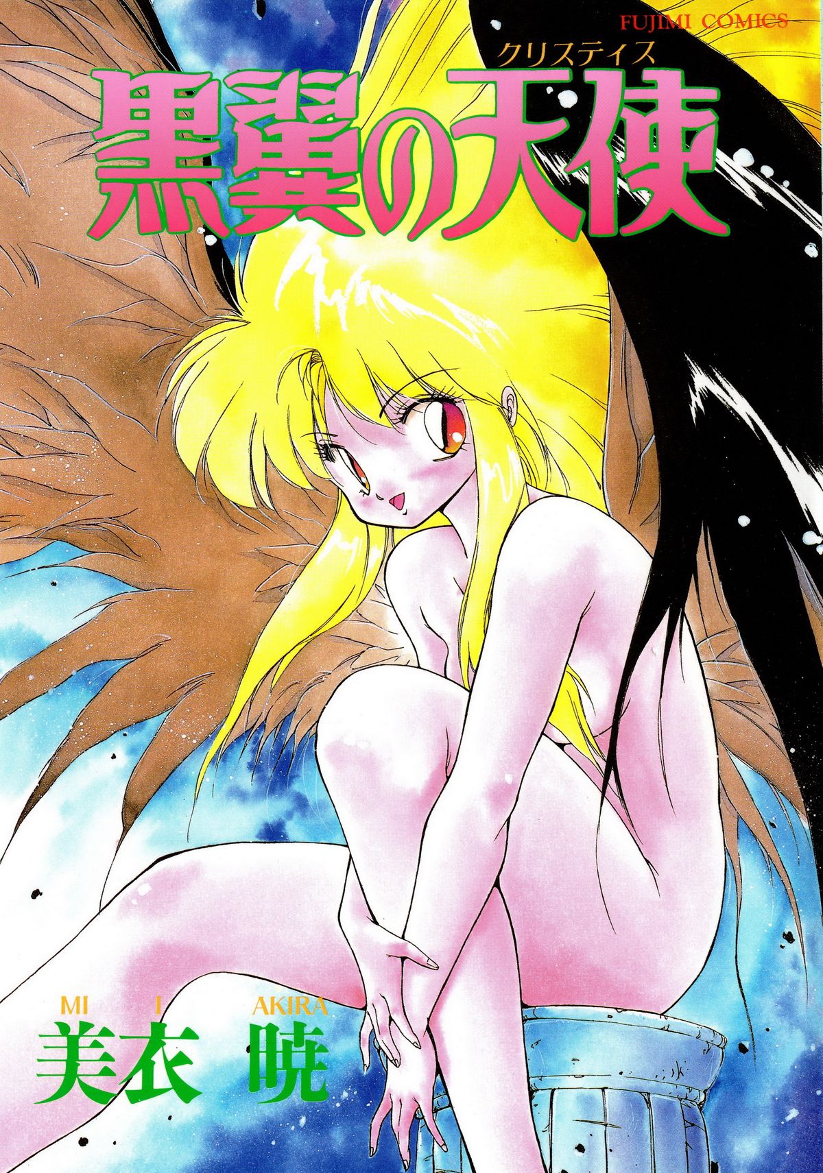 Kokuyoku no Christis page 1 full