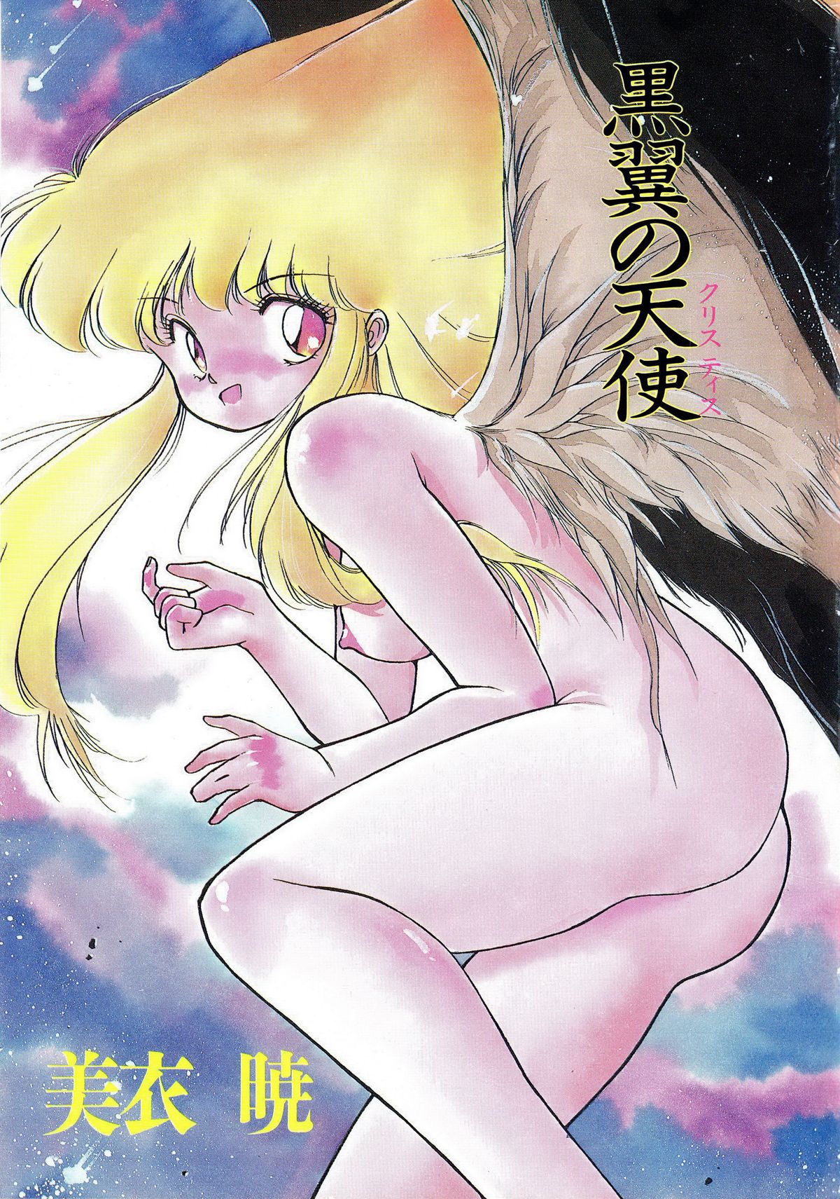 Kokuyoku no Christis page 3 full