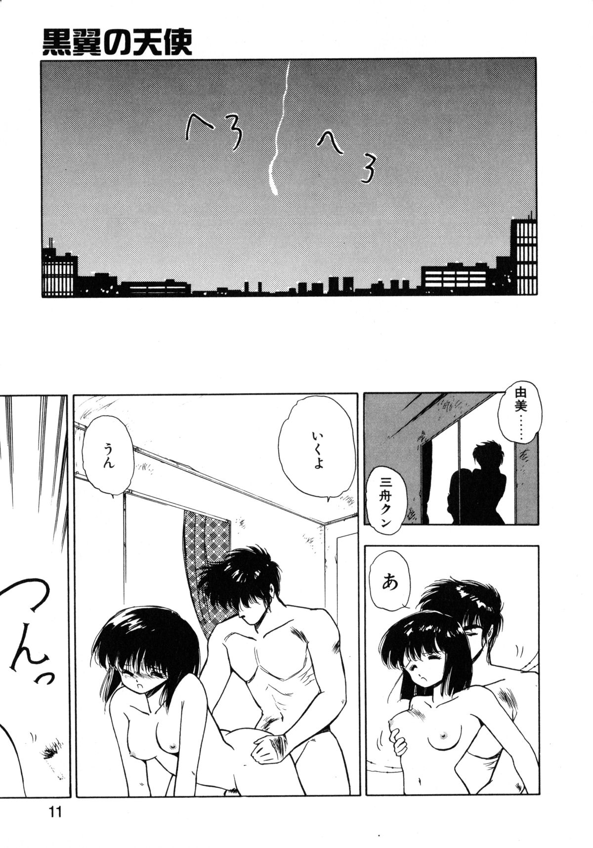 Kokuyoku no Christis page 9 full