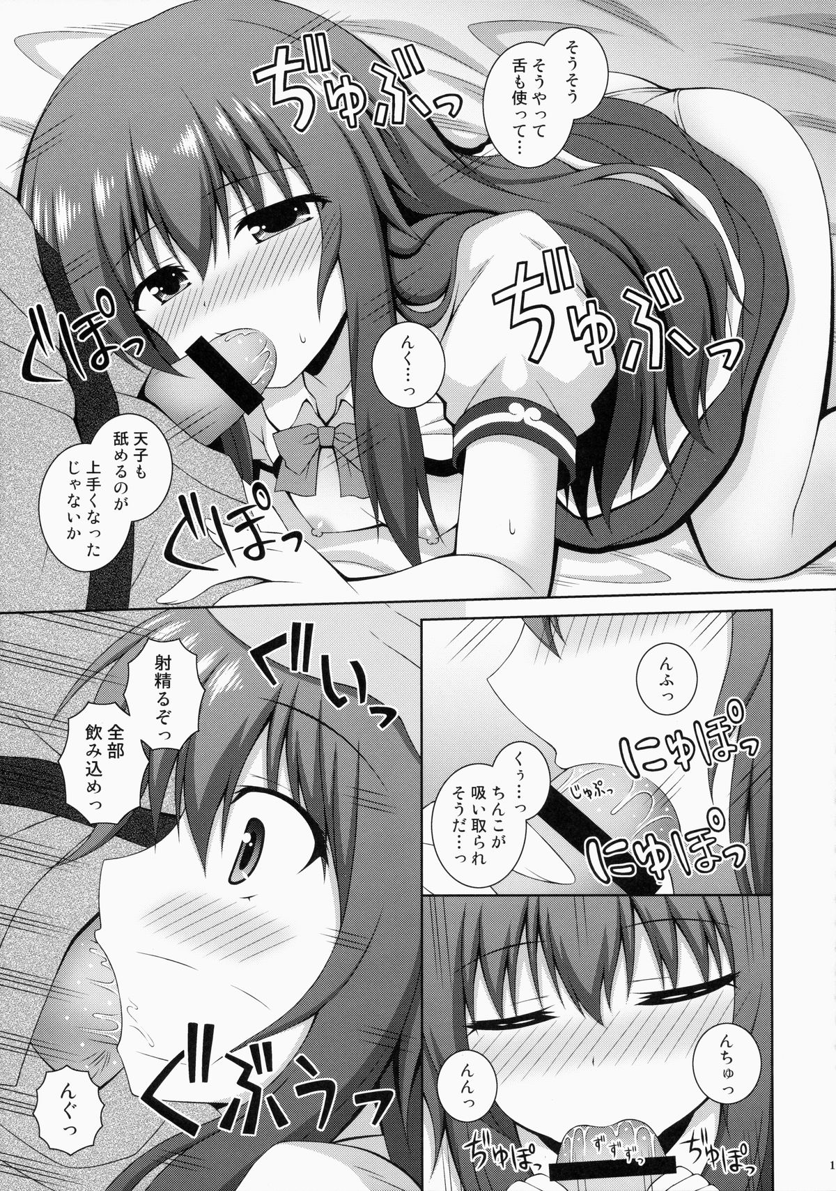 Selfish Angel page 10 full