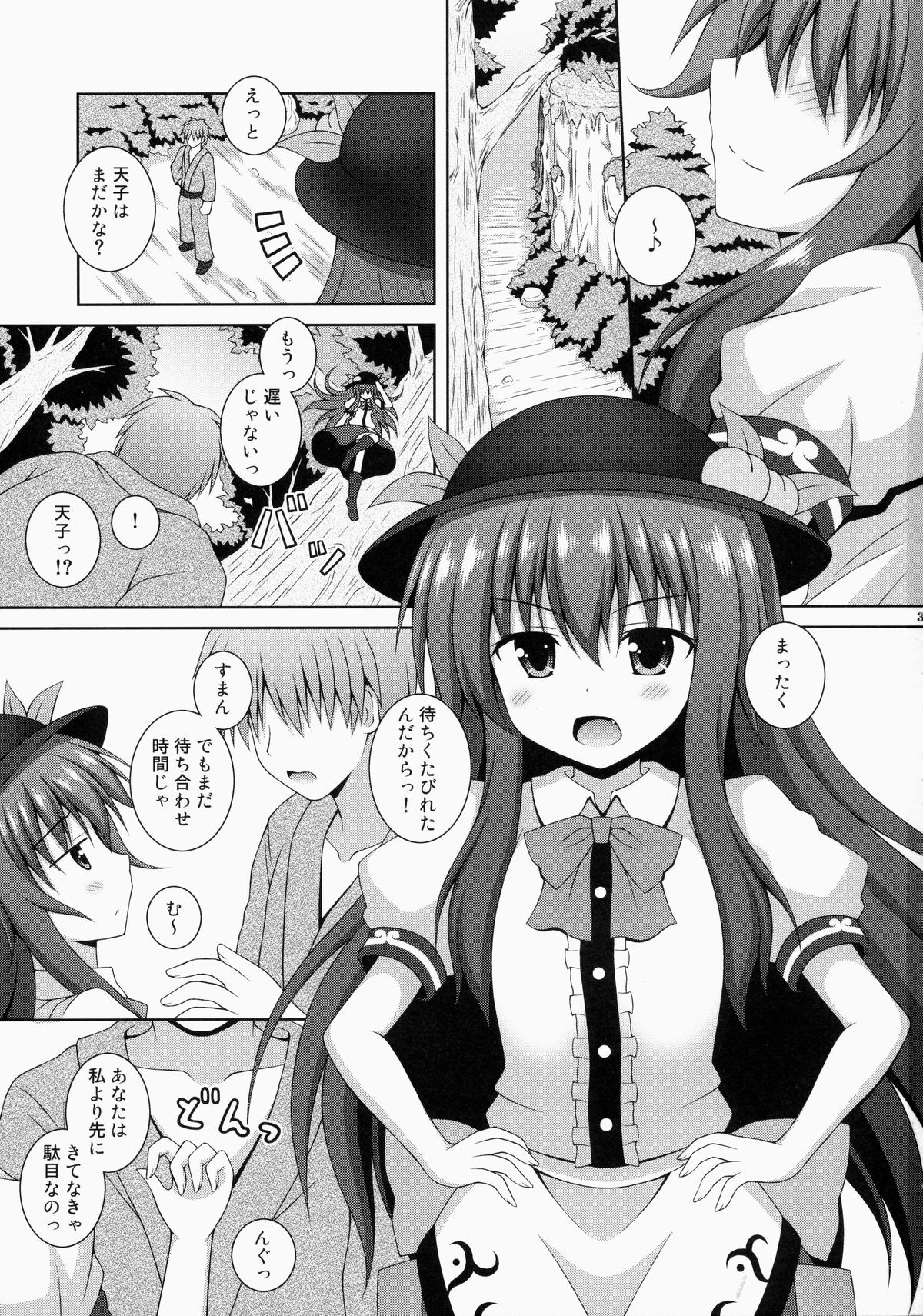 Selfish Angel page 2 full