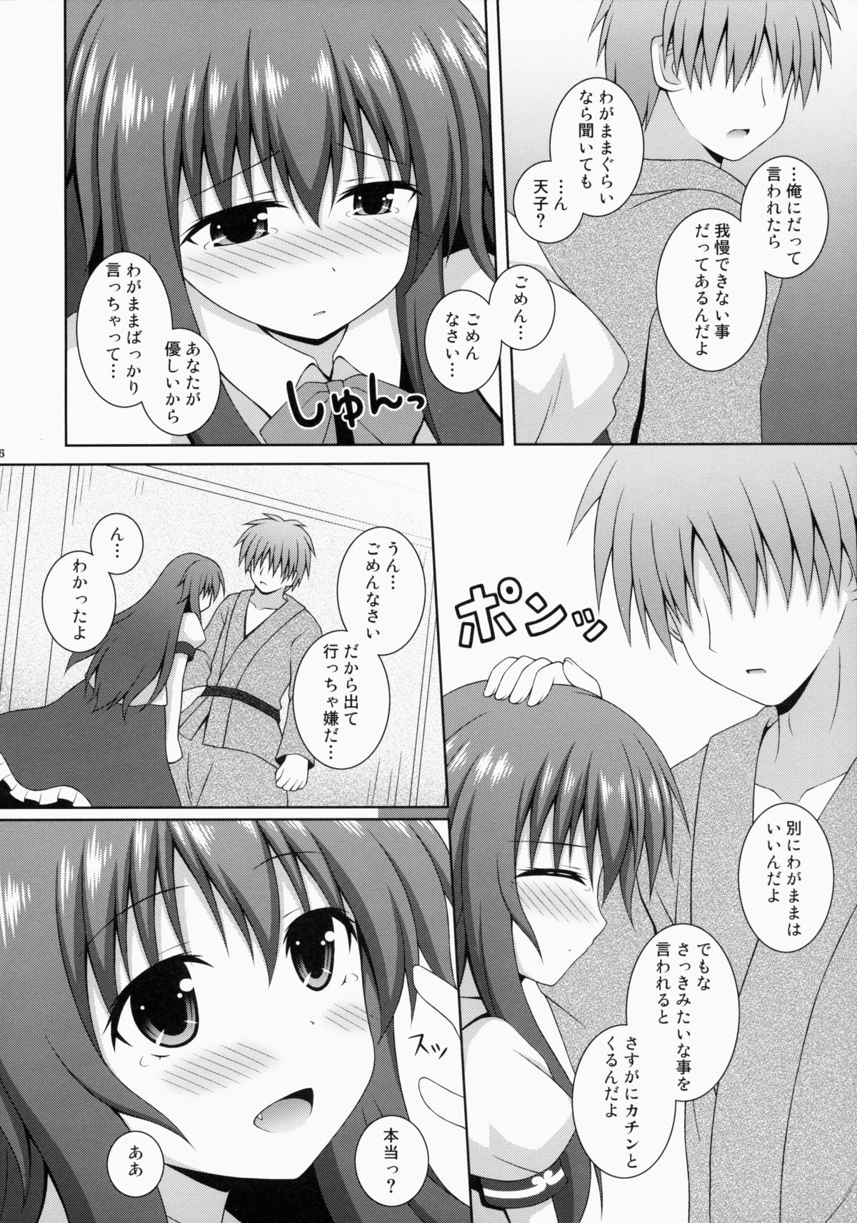 Selfish Angel page 5 full