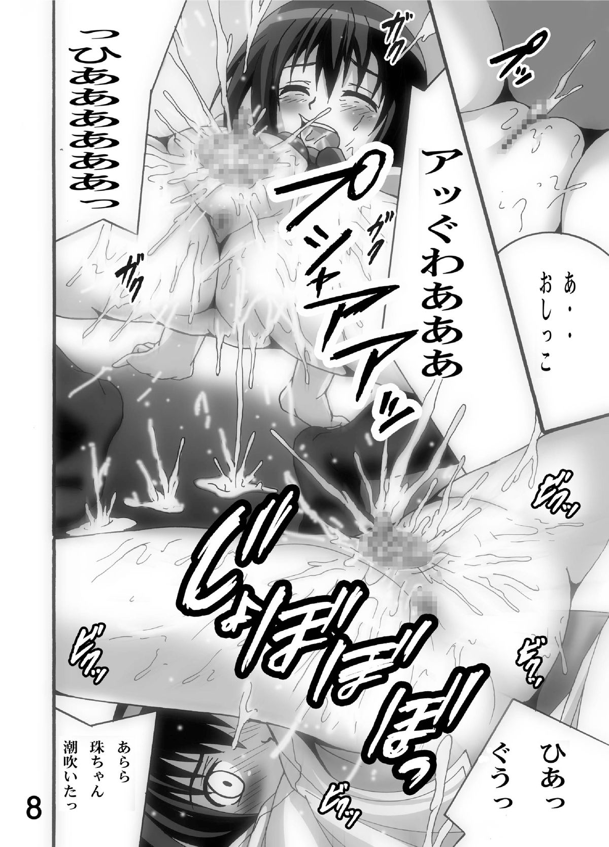 Tama-chan o Osouji Shi-tai page 7 full