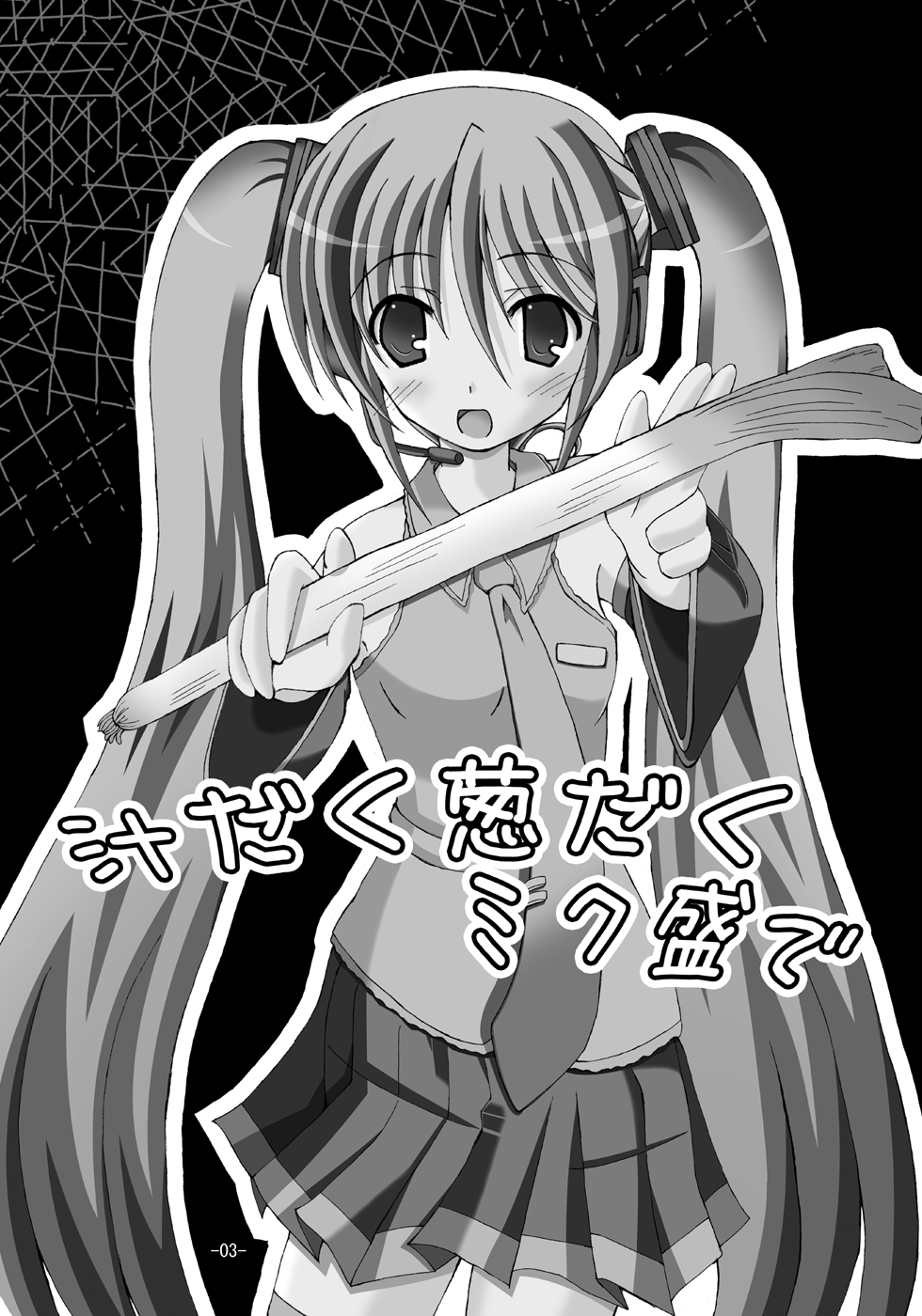 Shirudaku Negidaku Miku Mori de page 2 full