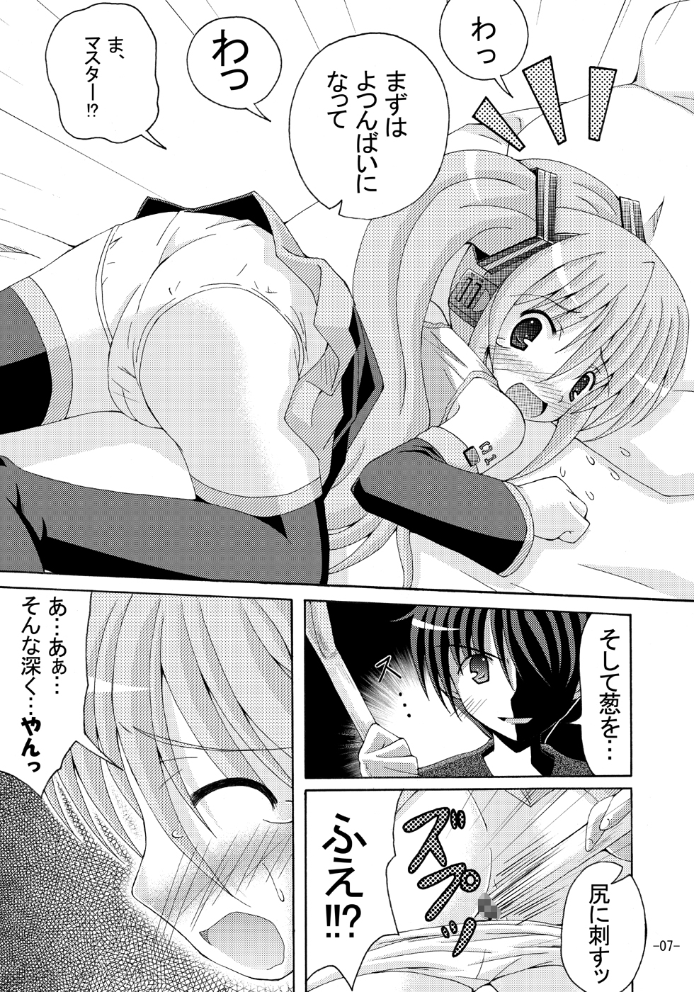 Shirudaku Negidaku Miku Mori de page 6 full