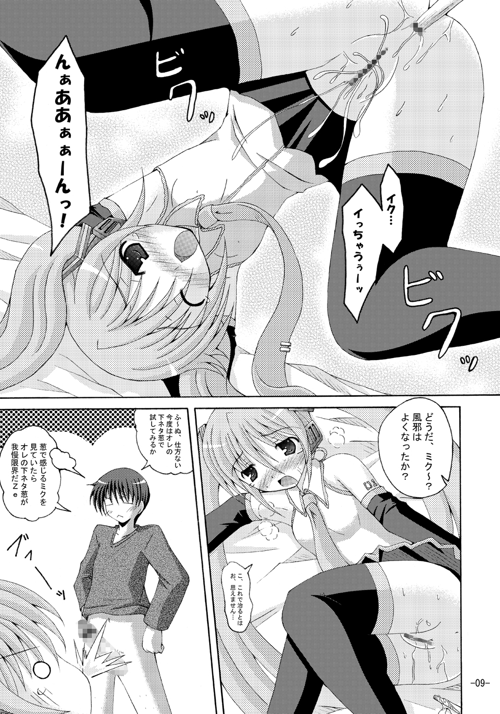 Shirudaku Negidaku Miku Mori de page 8 full
