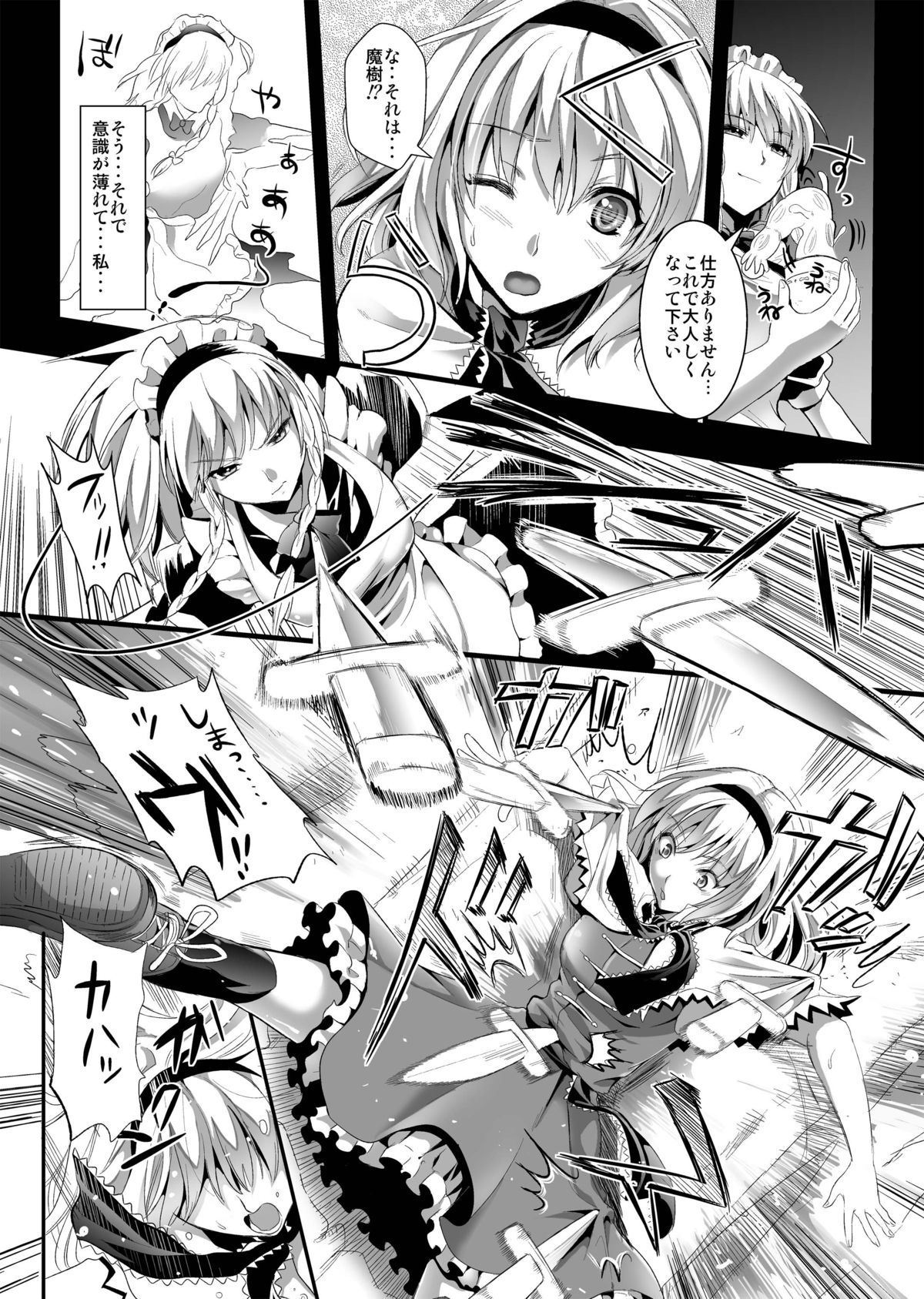 Toraware Alice Kusonikubenki page 8 full
