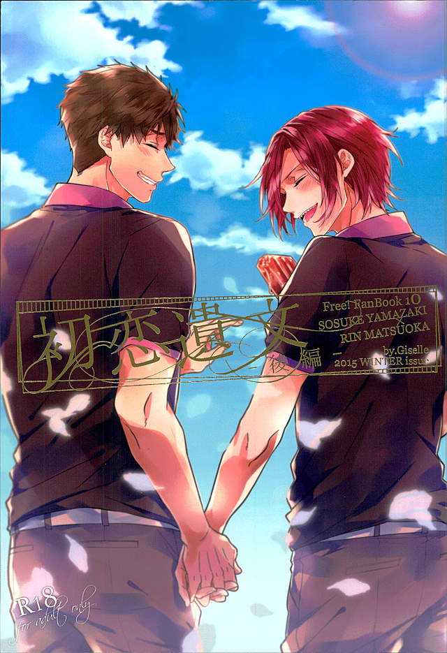 Hatsukoi Ibun Kouhen page 1 full