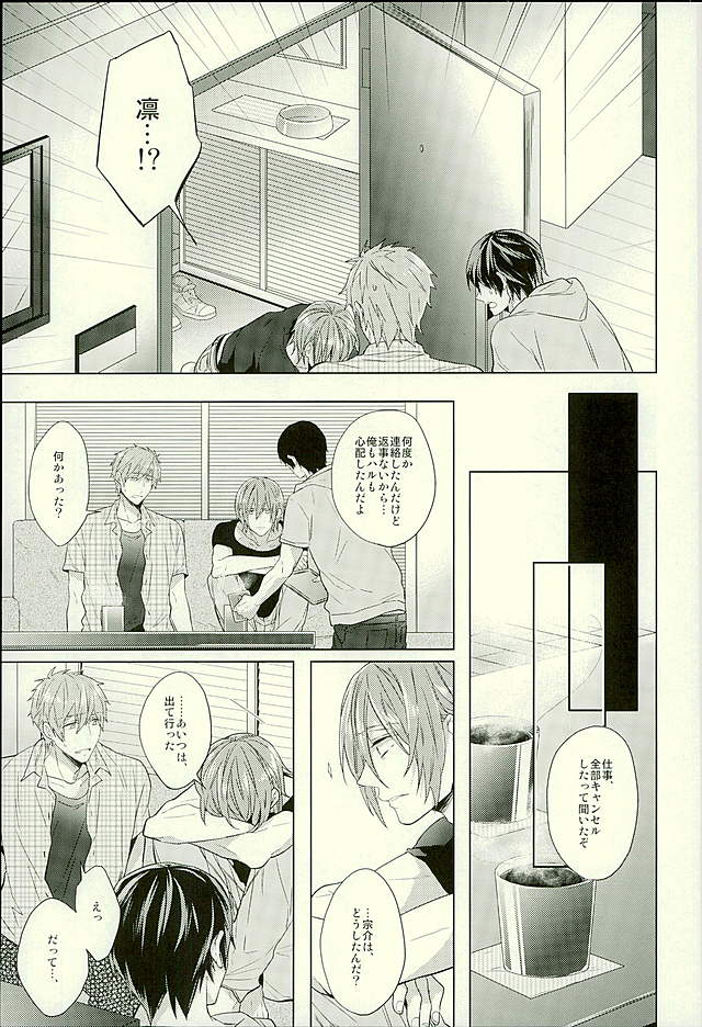 Hatsukoi Ibun Kouhen page 6 full