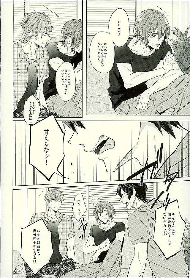 Hatsukoi Ibun Kouhen page 7 full