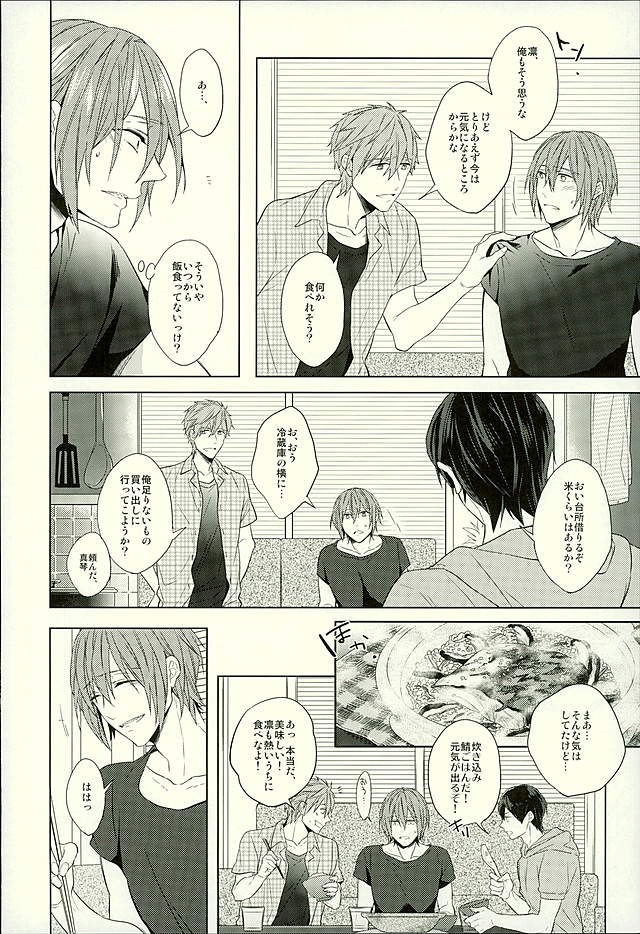 Hatsukoi Ibun Kouhen page 9 full
