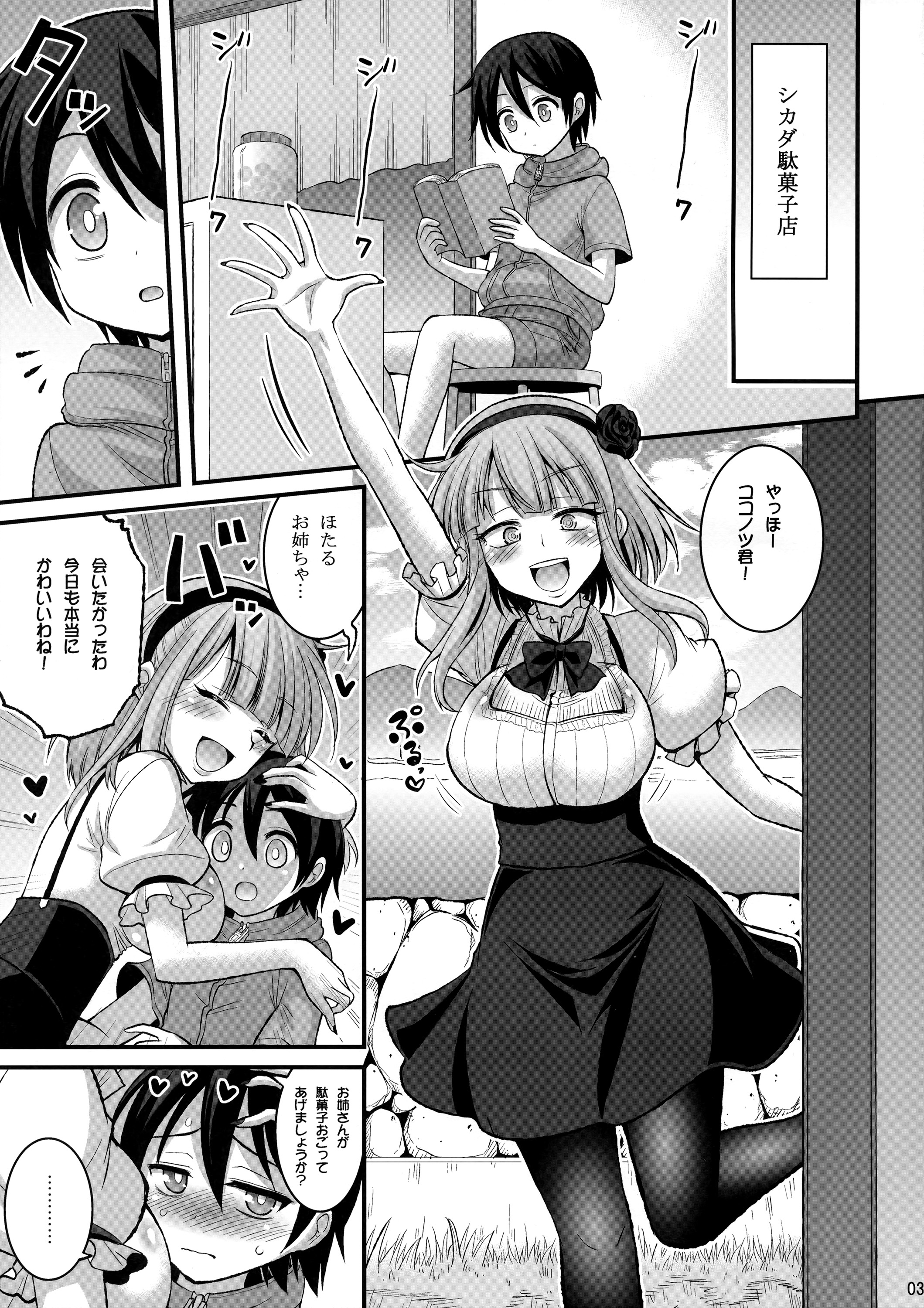 Futari to Shota no Himegoto Summer page 3 full