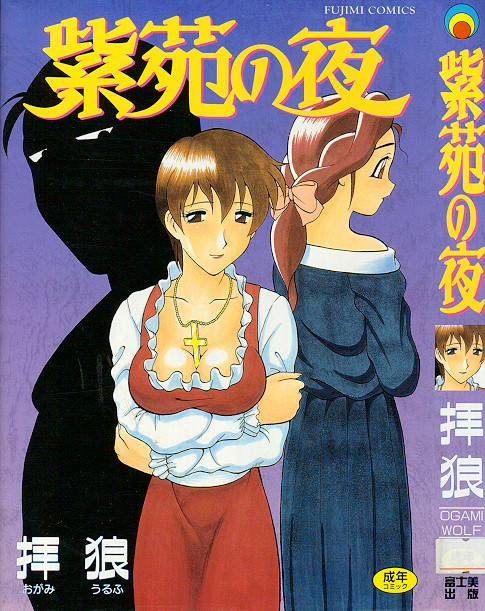 Shion no Yoru page 1 full