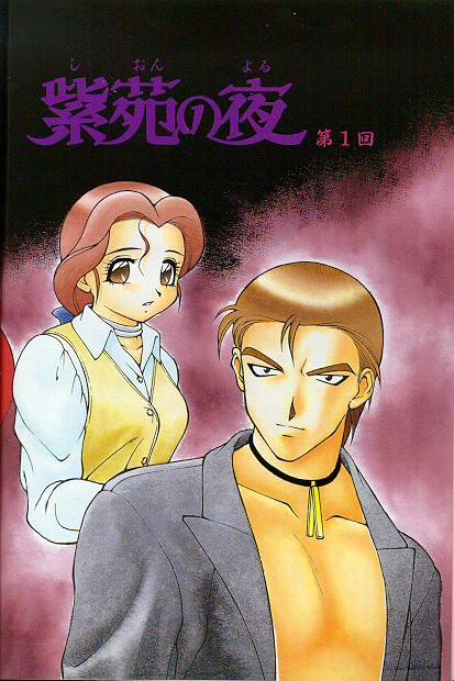 Shion no Yoru page 3 full