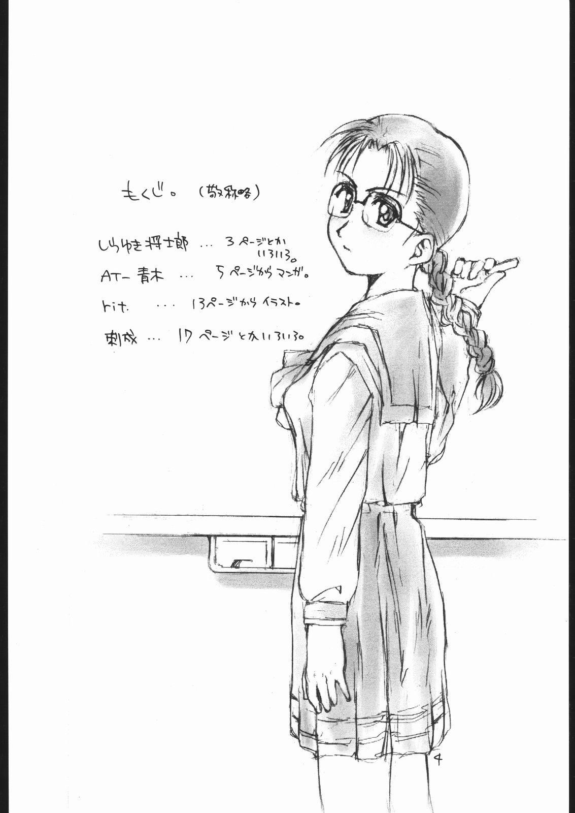 Day Dream Private Heroine 4 page 3 full