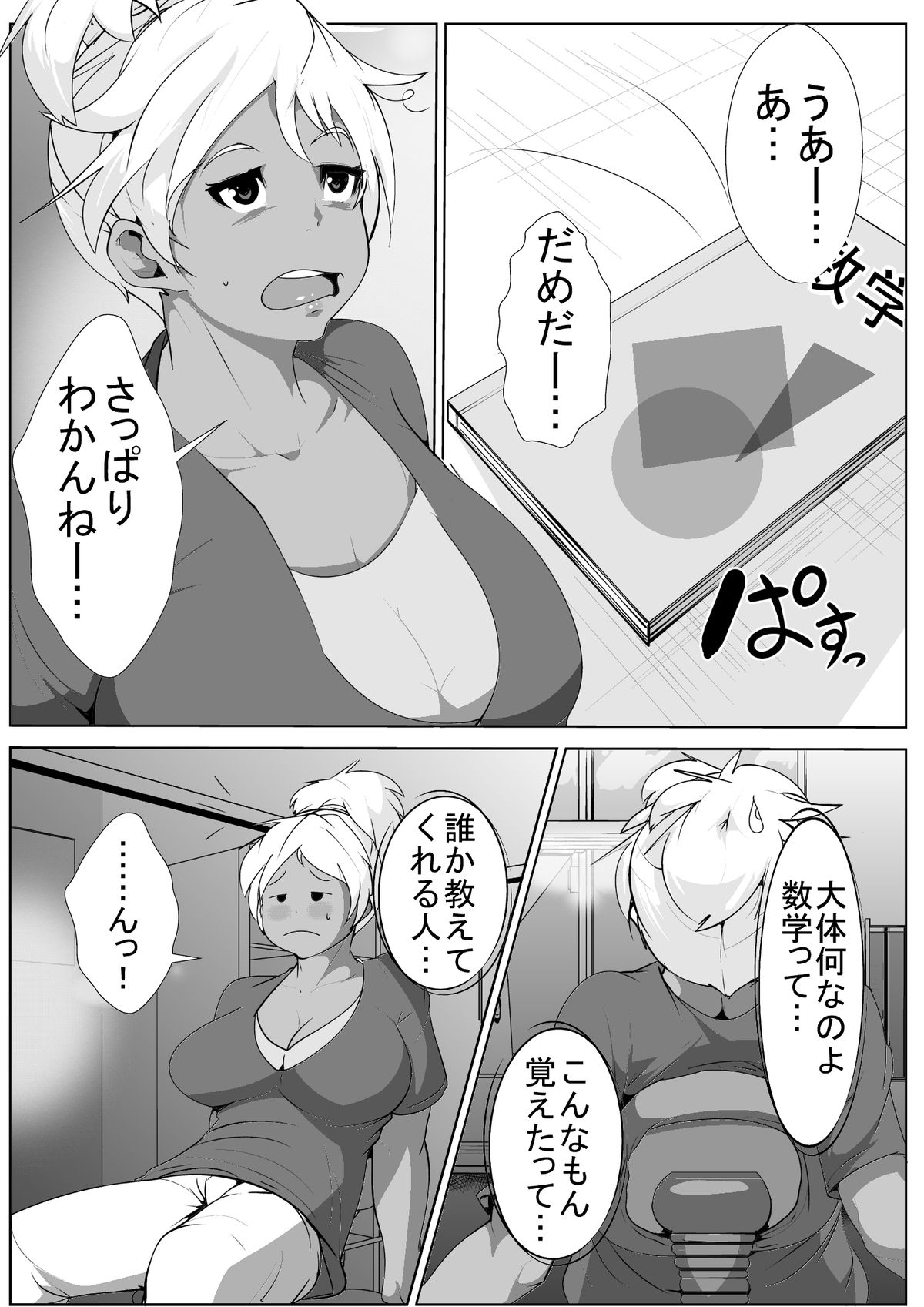 Gal no Ongaeshi page 2 full