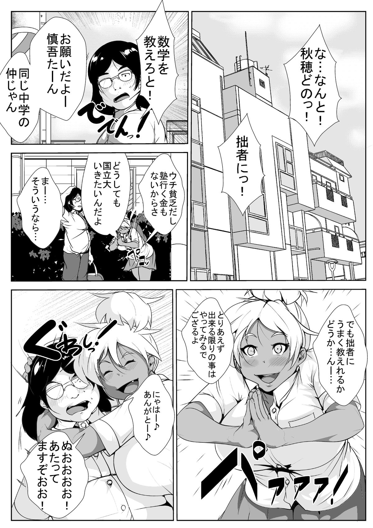 Gal no Ongaeshi page 3 full