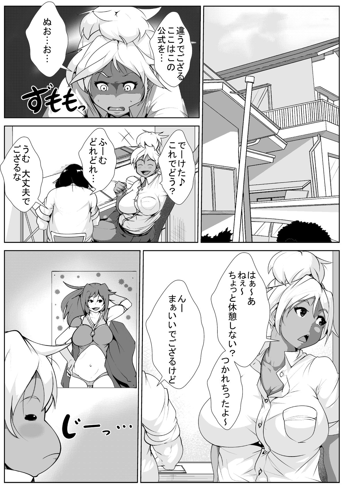 Gal no Ongaeshi page 4 full