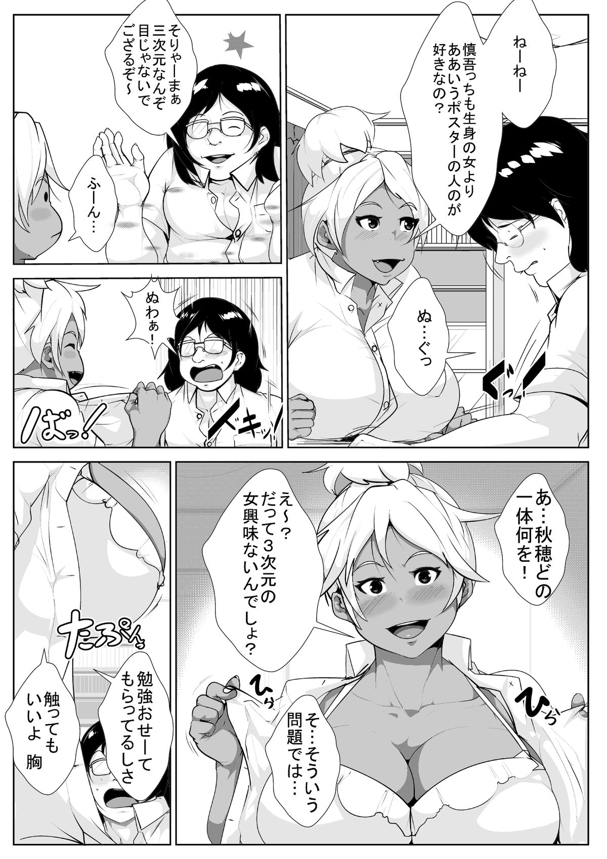 Gal no Ongaeshi page 5 full