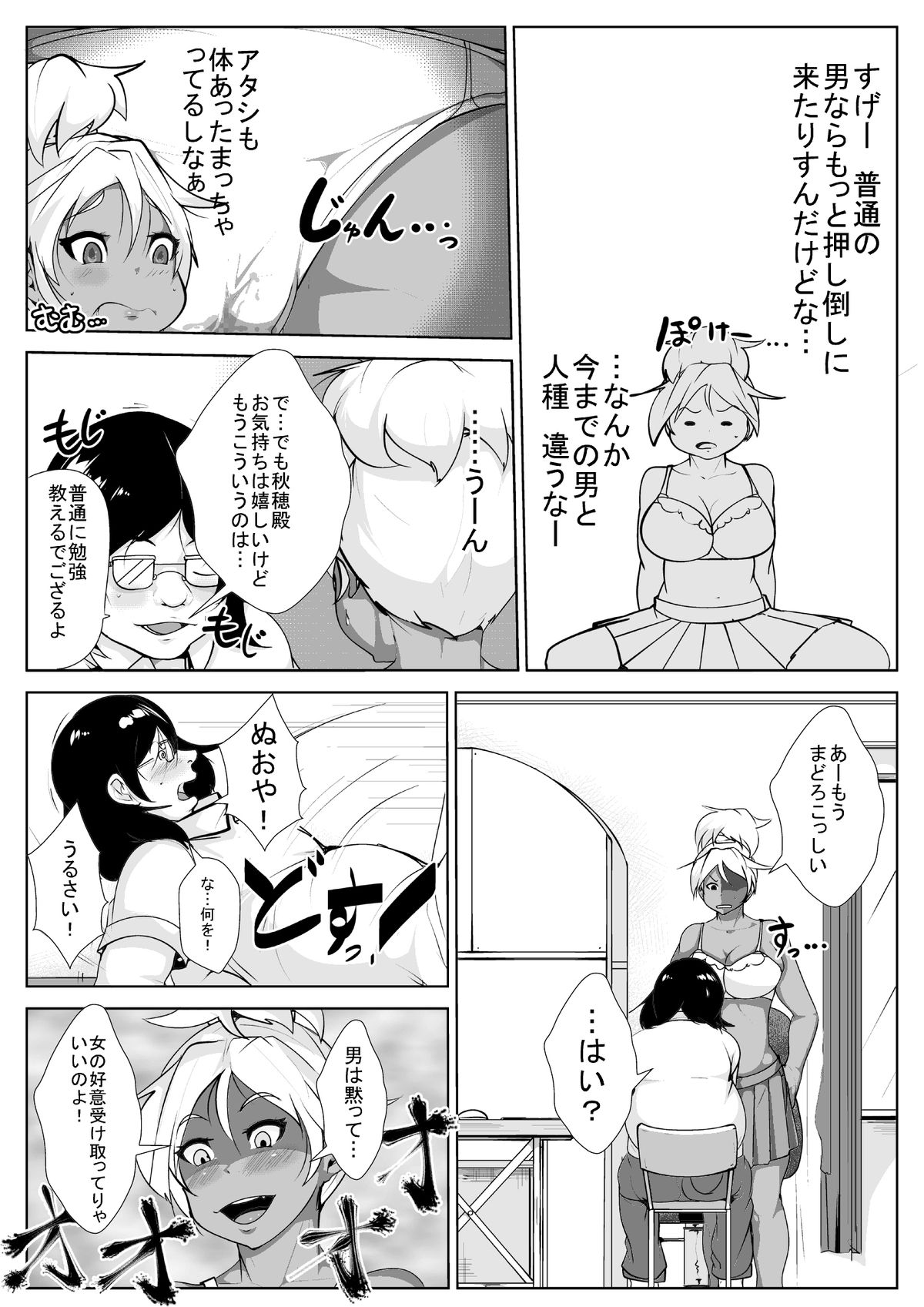 Gal no Ongaeshi page 7 full