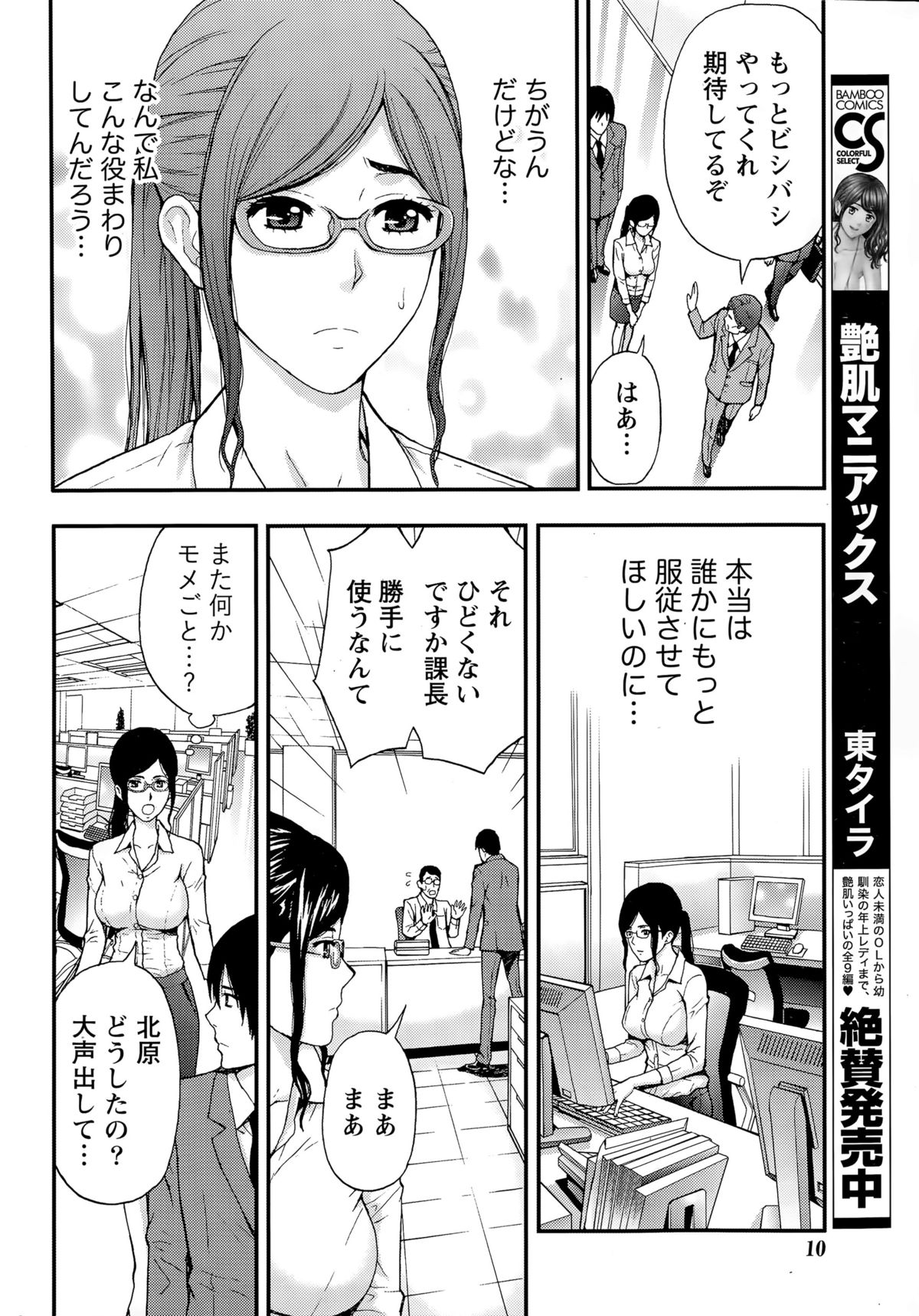 Monthly Vitaman 2015-08 page 10 full