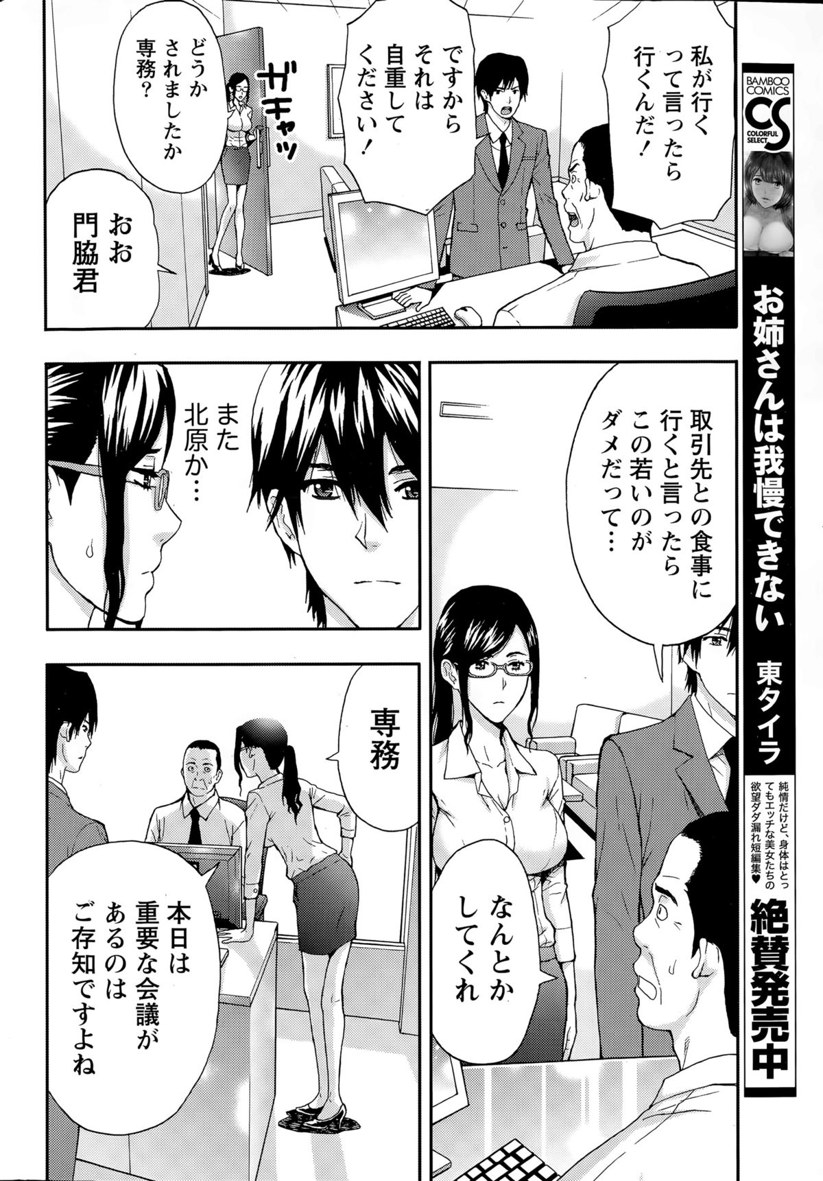 Monthly Vitaman 2015-08 page 8 full