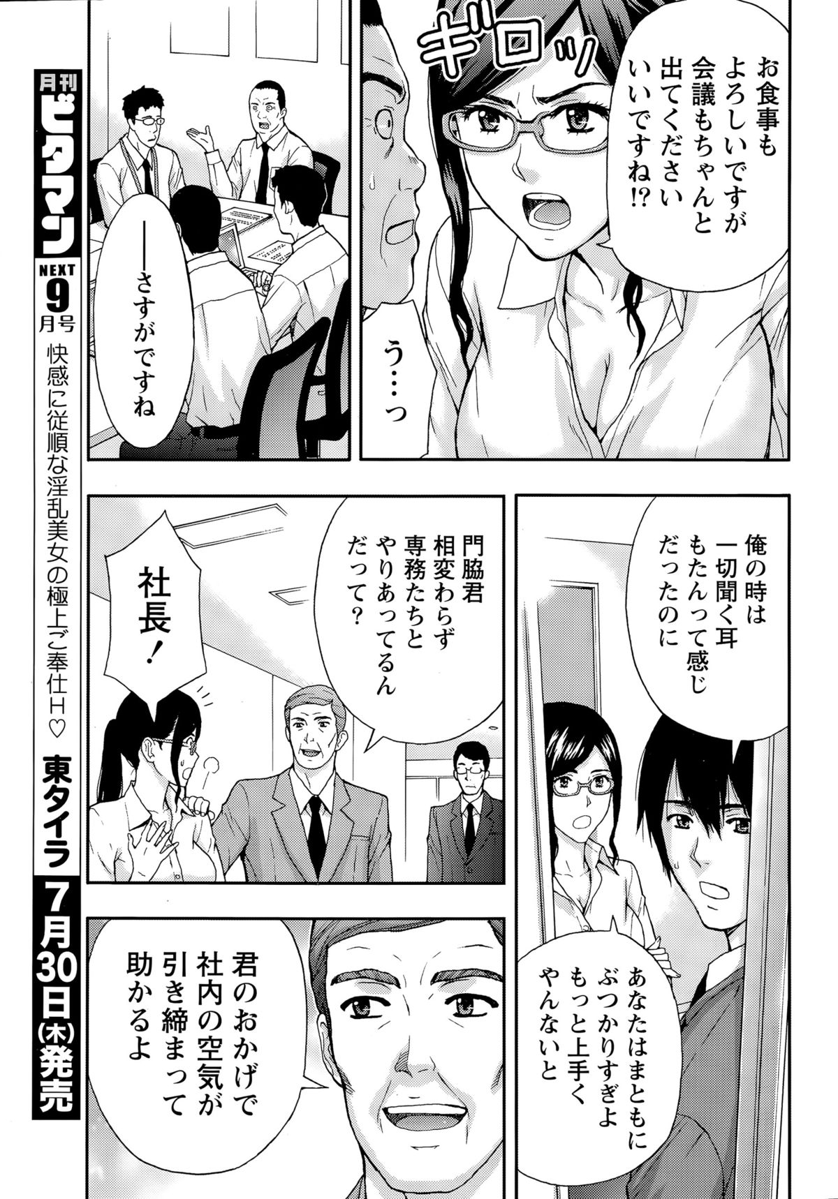 Monthly Vitaman 2015-08 page 9 full