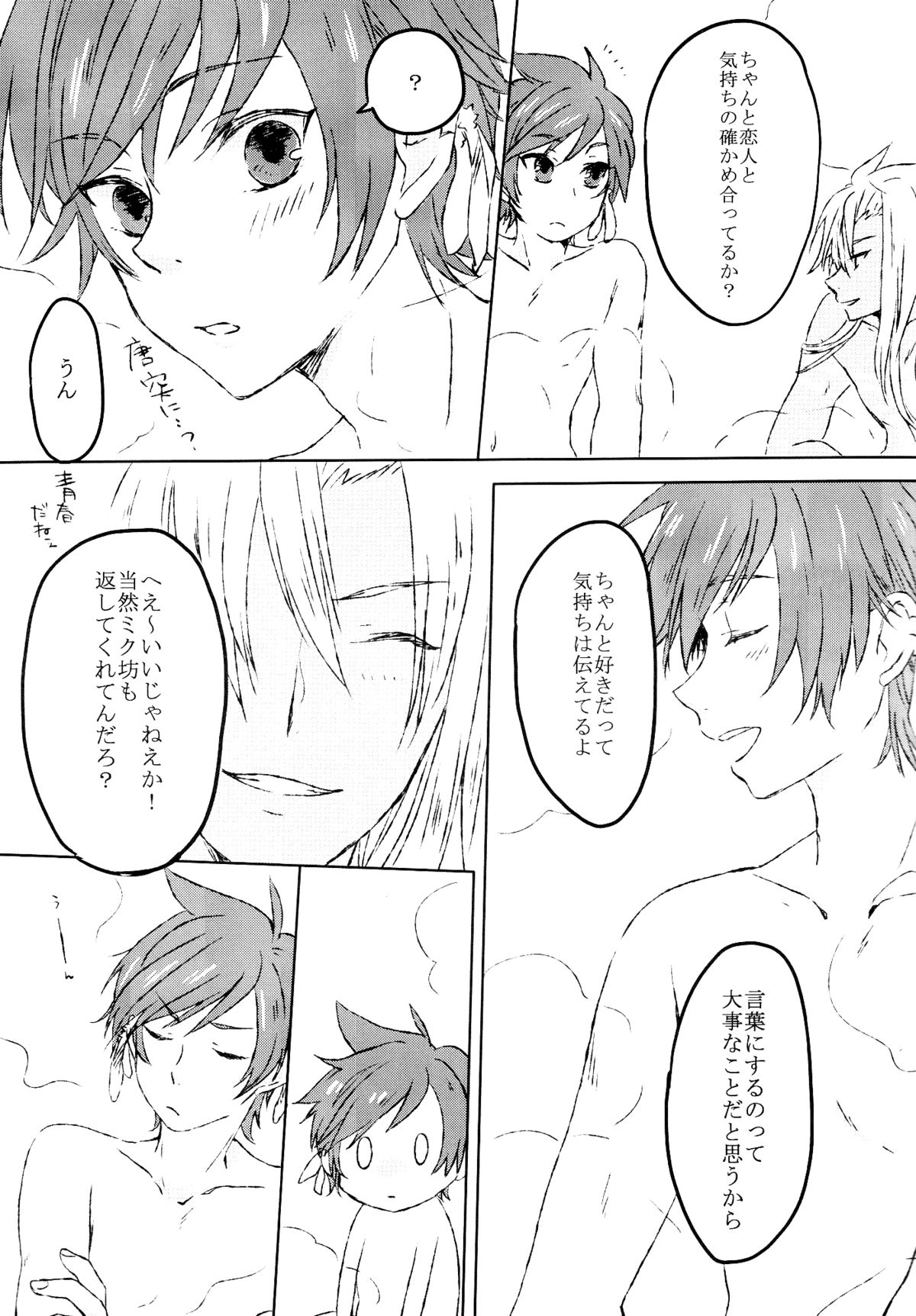 Chiguhagu Syndrome page 6 full